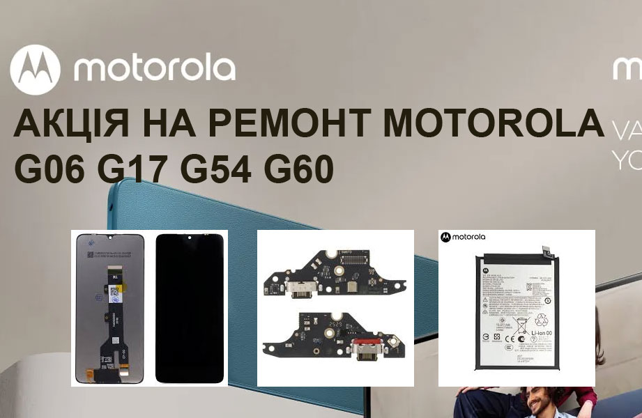 znizhki-pri-remonti-motorola-g06-g54-g60