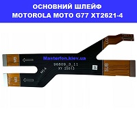 Заміна основного шлейфа Motorola G77 XT2621-4 Проспект перемоги ТЦ Смартплаза