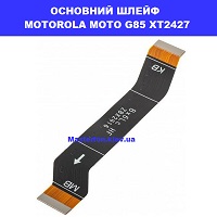Заміна основного шлейфа Motorola G85 XT2427 Дарниця ТЦ Домацентр