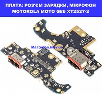 Заміна плати раз'єма зарядки, мікрофон Motorola G86 XT2527-2 Шевченківський район правий перег Києва