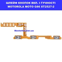 Заміна шлейфа кнопок гучності та кнопки включення Motorola G86 XT2527-2 Чернігівська вулиця Малишка