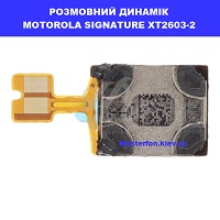 Заміна розмовного динаміка MOTOROLA MOTO SIGNATURE XT2603-2 100% оригінал Київ КПІ