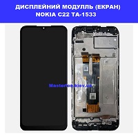 Заміна дисплейного модуля (дисплей+сенсор) Nokia C22 TA-1533 Бровари Лісовий масив