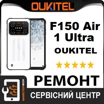 Поменять дисплей oukitel F150 Air 1 Ultra