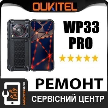 Поменять дисплей oukitel wp23