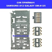 Замена сим приёмника Samsung A12 Galaxy SM-A125 100% оригинал ремонт по всій Україні через пошту