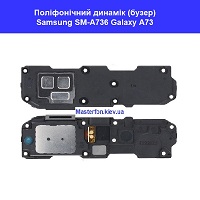 Заміна поліфонічного динаміка (бузер) Samsung SM-A736 Galaxy A73 100% оригінал метро Дарниця Територія низьких цін