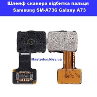 Заміна шлейфа сканера відбитка пальця Samsung SM-A736 Galaxy A73 100% оригінал Дарницька площа вулиця будівельників