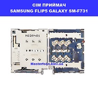 Замена приёмника сим карты и карты памяти Samsung F711 Galaxy Z Flip 3 100% оригинал правый берег Шевченковский район