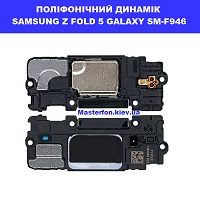 Заміна поліфонічного динаміка (бузер) Samsung Z Fold 5 Galaxy SM-F946 100% оригінал