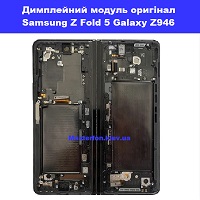 Заміна дисплейного модуля (дисплей+сенсор) Samsung Z Fold 5 Galaxy SM-F946 100% оригінал метро Позняки лівий берег