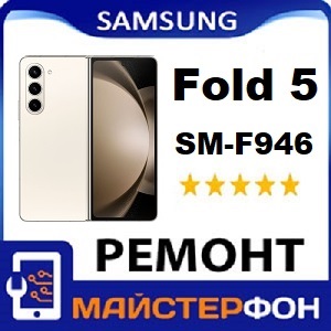 Доступні ціни на ремонт Samsung Fold 5 заміна динаміка, чистка, відновлення