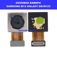Замена основной камеры Samsung SM-M125 Galaxy M12 100% оригинал Проспект перемоги Шевкенківський район