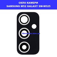 Замена стекла камеры Samsung SM- M515 Galaxy M51 100% оригинал ремонт по всій Україні через пошту