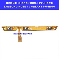 Замена шлейфа кнопки вкл/выкл Samsung N970 Galaxy Note 10 100% оригинал ремонт по всій Україні через пошту