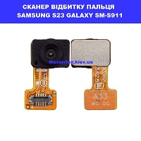  Заміна шлейфа відбитку пальця Samsung SM-S911 Galaxy S23 100% оригінал ремонт по асій Україні через пошту