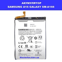  Заміна акумулятора Samsung A16 Galaxy SM-A166 100% оригінал Київ метро КПІ