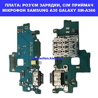  Заміна шлейфа раз'єма зарядки, мікрофона Samsung A36 Galaxy SM-A366 100% оригінал Броварский проспект Лівобережна