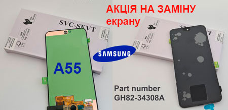 aktsiya-na-zaminu-ekranu-samsung-a55-a24