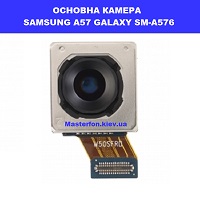 Заміна основної камери SAMSUNG A57 GALAXY SM-A576 100% оригінал Дарниця Деснянский район