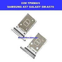 ЗАМІНА СІМ ТРИМАЧА SAMSUNG A57 GALAXY SM-A576 Троєщина Воскресенка