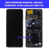 Заміна дисплейного модуля (дисплей+сенсор) Samsung Flip6 Galaxy SM-F741 100% оригінал метро Позняки лівий берег