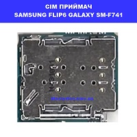 Заміна приймача сім карти та карти пам'яті Samsung Flip6 Galaxy SM-F741 100% оригинал правий берег Шевченківський район