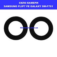 ЗАМІНА СКЛА КАМЕРИ SAMSUNG FLIP7 FE GALAXY SM-F761 Лісова, Чернігівська