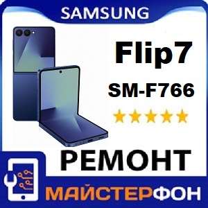Сервісне обслуговування Самсунг Фліп 7