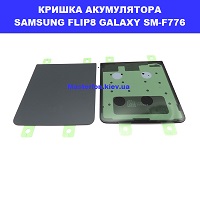 Заміна кришки акумулятора ЗАМІНА КРИШКИ АКУМУЛЯТОРА SAMSUNG FLIP 8 GALAXY SM-F776 Соломенка правий берег Києва