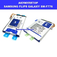 ЗАМІНА АКУМУЛЯТОРА SAMSUNG FLIP 8 GALAXY SM-F776 Київ метро КПІ