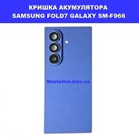 Заміна кришки акумулятора Samsung Fold7 Galaxy SM-F966 100% оригінал Чернігівська Павлв Полуботка 7а