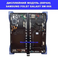 Заміна дисплейного модуля (дисплей+сенсор) Samsung Fold7 Galaxy SM-F966 100% оригінал метро Позняки лівий берег