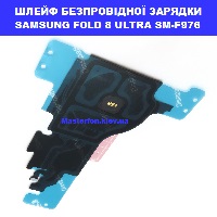 Заміна шлейфа безпровідної зарядки SAMSUNG FOLD 8 ULTRA GALAXY SM-F976 Ремонт по червоній лінії метро