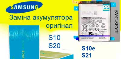 znizhka-na-zaminu-akumulyatoriv-samsung-s10e-s20-plus-s21-s22-s22-ultra