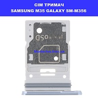 Тримач сім карти Samsung M35 Galaxy SM-M356 100% оригінал Теріторія Мін Полуботка 7а