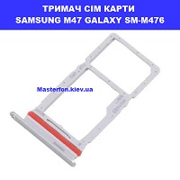 ЗАМІНА СІМ ТРИМАЧА SAMSUNG M47 GALAXY SM-M476 Троєщина Воскресенка
