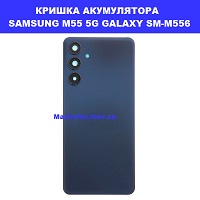 Заміна кришки акумулятора ЗАМІНА КРИШКИ АКУМУЛЯТОРА SAMSUNG M55 5G GALAXY SM-M556 Соломенка правий берег Києва