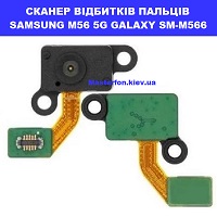 ЗАМІНА СКАНЕРА ВІДБИТКУ ПАЛЬЦЯ SAMSUNG M56 5G GALAXY SM-M566 Броварський проспект метро Лівобережна