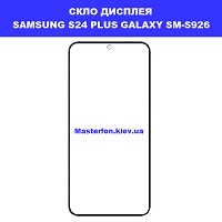 Заміна скла Samsung SM-s926 Galaxy S24 Plus ремонт по пошті по всій Україні