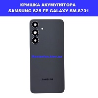  Заміна кришки акумулятора Samsung S25 FE Galaxy SM-S731 100% оригінал Бровари Лісовий масив