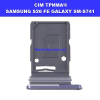 ЗАМІНА СІМ ТРИМАЧА SAMSUNG S26 FE FE GALAXY SM-S741 Троєщина Воскресенка