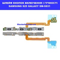 Заміна шлейфа кнопок гучності та включення Samsung S25 Galaxy SM-S931 100% оригінал Ремонт по всій Україні через пошту