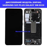  Заміна дисплейного модуля (дисплей+сенсор) Samsung S25 Plus Galaxy SM-S936 100% оригінал броварский проспект метро Лівобережная