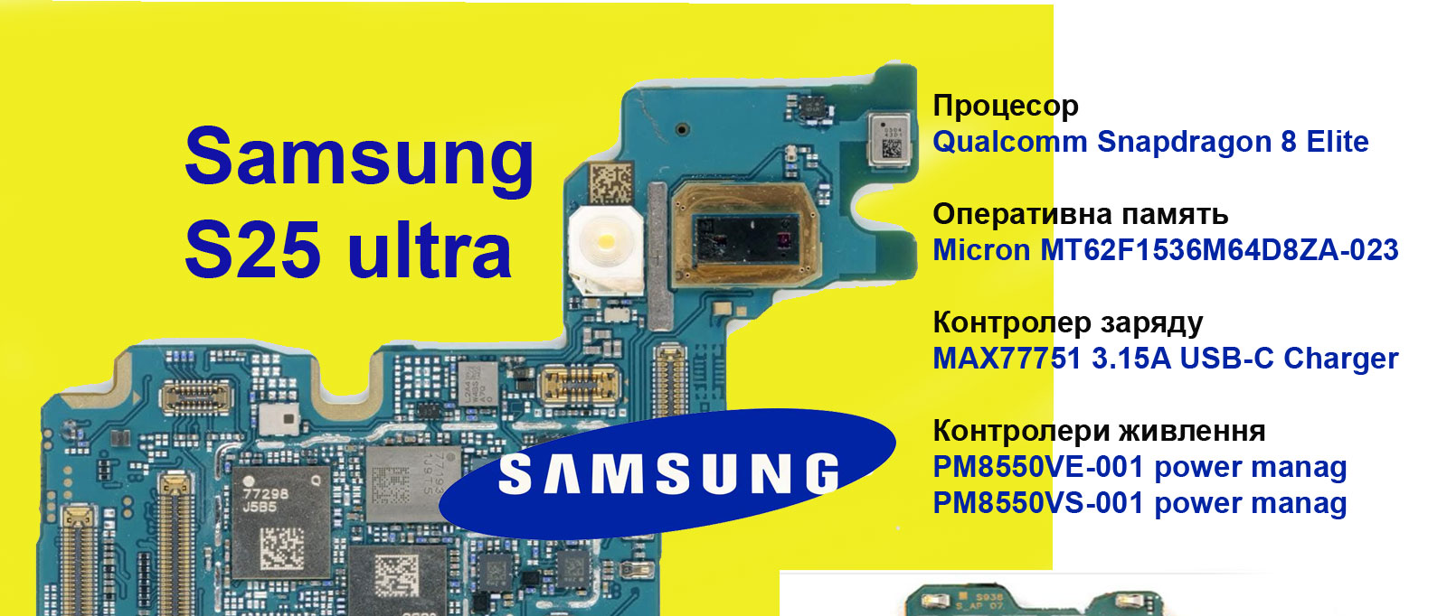Заміна мікросхем живлення Samsung S25 ultra