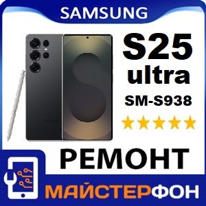 Професійний ремонт Самсунг S25 сервіс Samsung