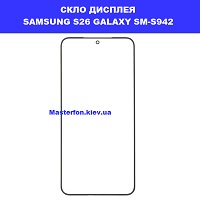 ЗАМІНА СКЛА SAMSUNG S26 GALAXY SM-S942 Шулявська, Академ містечко, Святошино