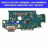 Заміна шлейфа раз'єма зарядки, мікрофона SAMSUNG S26+ GALAXY SM-S947 100% оригінал Броварский проспект Лівобережна