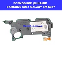 Заміна розмовного динаміка SAMSUNG S26+ GALAXY SM-S947 100% оригінал Київ КПІ