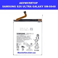 ЗАМІНА АКУМУЛЯТОРА SAMSUNG S26 ULTRA GALAXY SM-S948 Київ метро КПІ